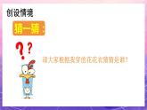 人教版美術(shù)二上：第6課《花花衣》課件+教案
