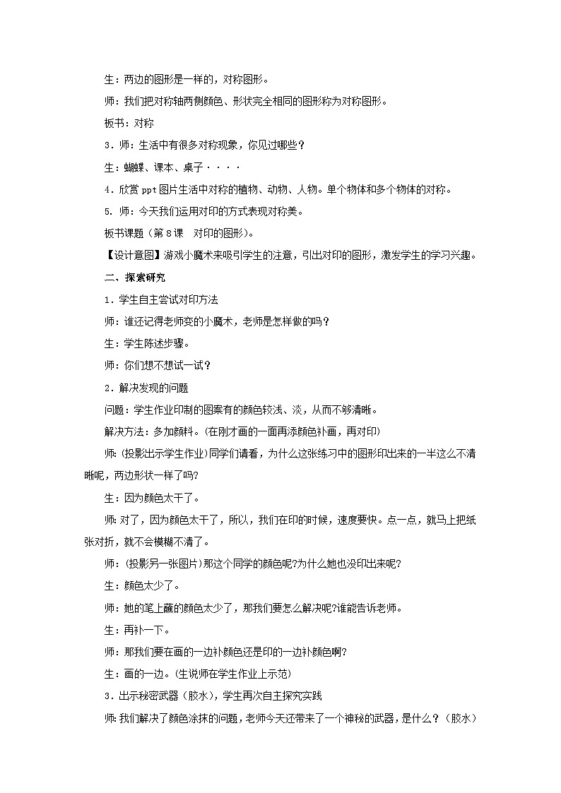 人教版美术二上：第8课《对印的图形》课件+教案02