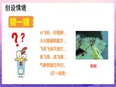 人教版美術(shù)二上：第9課《蜻蜓飛飛》課件