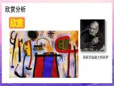 人教版美術(shù)二上：第10課《畫出你的想象》課件+教案