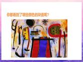 人教版美術(shù)二上：第10課《畫出你的想象》課件+教案