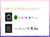 人教版美術(shù)二上：第10課《畫出你的想象》課件+教案