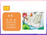 人教版美術(shù)二上：第11課《兒歌變畫》課件+教案