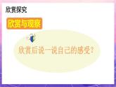 人教版美術二上：第12課《巧用瓶蓋》課件+教案