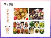 人教版美術(shù)二上：第14課《做一道拿手“菜”》課件+教案