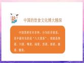 人教版美術(shù)二上：第14課《做一道拿手“菜”》課件+教案