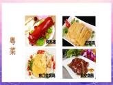 人教版美術(shù)二上：第14課《做一道拿手“菜”》課件+教案