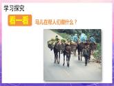 人教版美術(shù)二上：第15課《我和馬兒在一起》課件