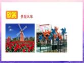 人教版美術(shù)二上：第17課《會(huì)轉(zhuǎn)的玩具》課件+教案