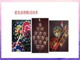 人教版美術(shù)二上：第17課《會(huì)轉(zhuǎn)的玩具》課件+教案