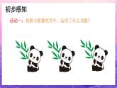 人教版美術(shù)二上：第18課《電腦美術(shù)——復(fù)制粘貼真神奇》課件+教案