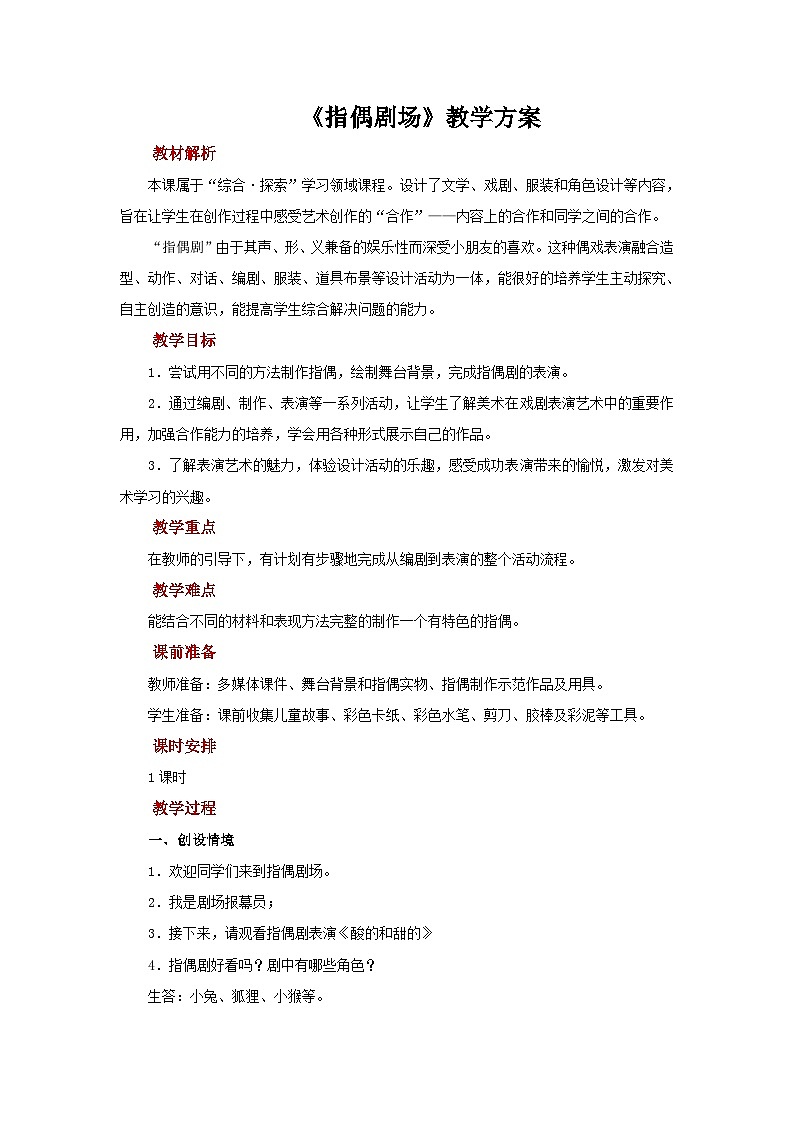 人教版美术二上：第19课《指偶剧场》课件+教案01