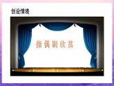 人教版美術(shù)二上：第19課《指偶劇場(chǎng)》課件+教案