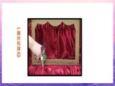 人教版美術(shù)二上：第19課《指偶劇場(chǎng)》課件+教案