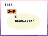 人教版美術(shù)二上：第20課《豐富多彩的玩具》課件+教案+素材