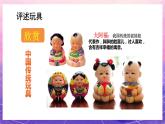 人教版美術(shù)二上：第20課《豐富多彩的玩具》課件+教案+素材