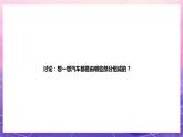 人教版美術(shù)四上：第10課《我是汽車方案師》課件+教案