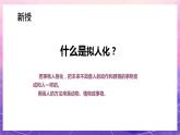 人教版美術(shù)四上：第11課《擬人的形象》課件+教案