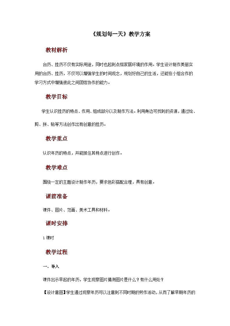 人教版美术四上：第13课《规划每一天》课件+教案01