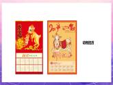 人教版美術(shù)四上：第13課《規(guī)劃每一天》課件+教案