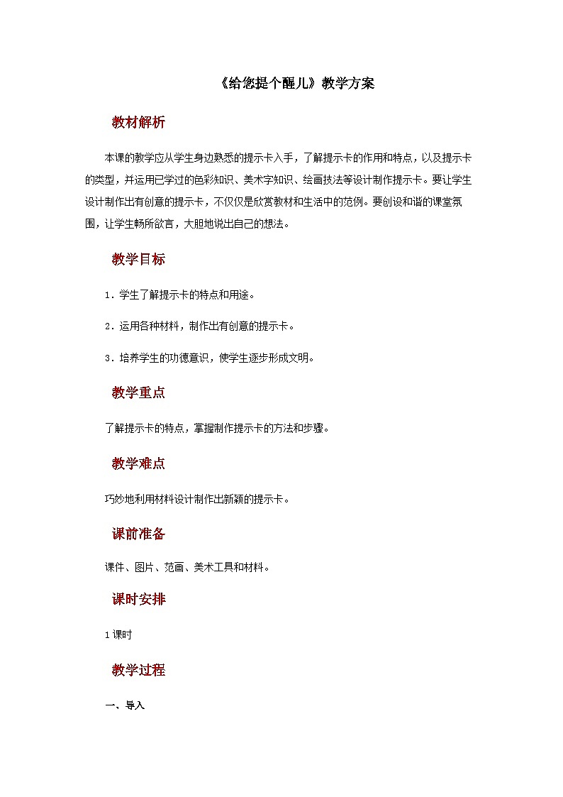 人教版美术四上：第14课《给您提个醒儿》课件+教案01