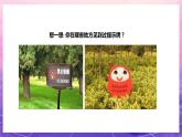 人教版美術(shù)四上：第14課《給您提個(gè)醒兒》課件+教案