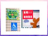 人教版美術(shù)四上：第14課《給您提個(gè)醒兒》課件+教案