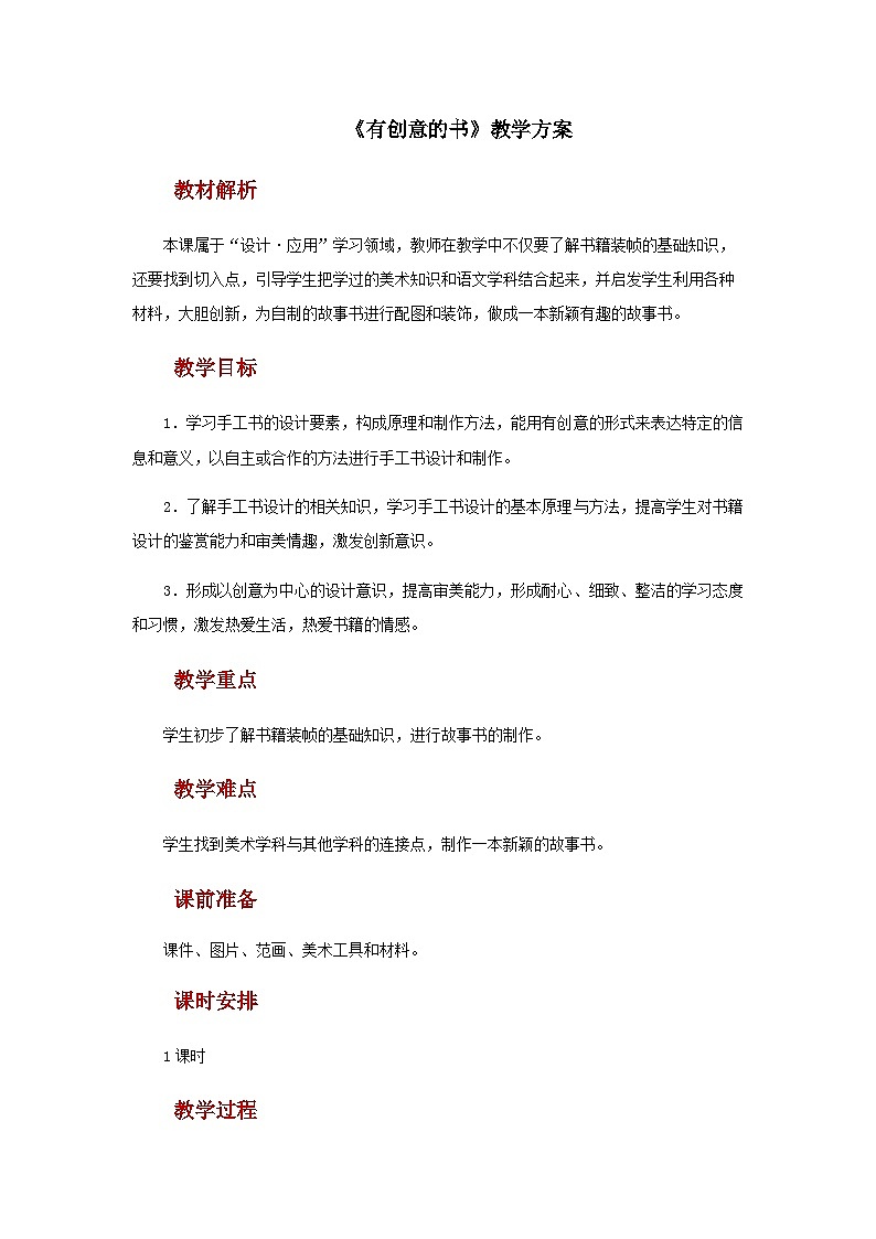 人教版美术四上：第15课《有创意的书》课件+教案01