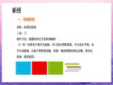人教版美術(shù)四上：第16課《穿編的樂趣》課件+教案