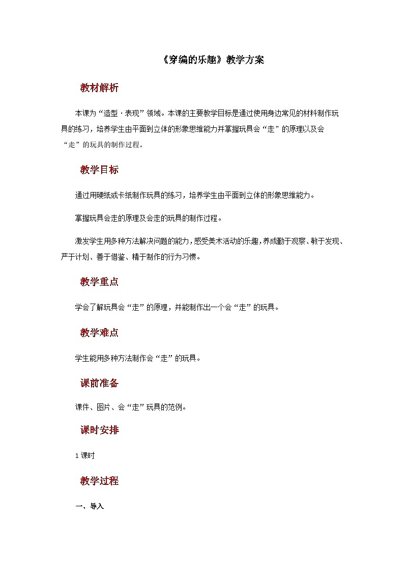 人教版美术四上：第17课《会“走”的玩具》课件+教案01