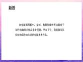 人教版美術(shù)四上：第18課《電腦美術(shù)——“變形”畫畫》課件+教案