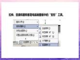 人教版美術(shù)四上：第18課《電腦美術(shù)——“變形”畫畫》課件+教案