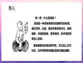 人教版美術(shù)四上：第20課《漫畫欣賞》課件+教案