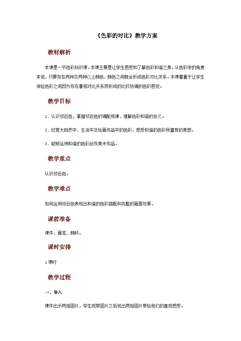 人教版美术五上：第2课《色彩的和谐》课件+教案01