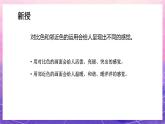人教版美術(shù)五上：第2課《色彩的和諧》課件+教案