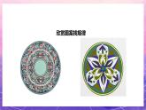 人教版美術(shù)五上：第3課《美麗的紋樣》課件+教案