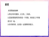 人教版美術(shù)五上：第3課《美麗的紋樣》課件+教案