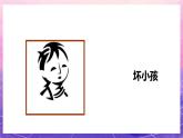 人教版美术五上：第4课《趣味文字》课件+教案