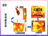 人教版美術五上：第7課《無筆畫》課件+教案