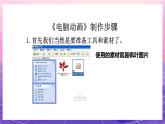人教版美術(shù)五上：第17課《電腦動(dòng)畫》課件+教案