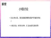 人教版美術五上：第19課《愛護家園》課件+教案