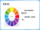 人美版美術(shù)四年級(jí)上冊(cè)：第2課《生活中的暖色》課件+教案