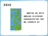 人美版美術(shù)四年級(jí)上冊(cè)：第3課《生活中的冷色》課件+教案