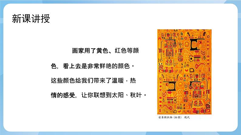 人美版美术四年级上册：第3课《生活中的冷色》课件+教案04