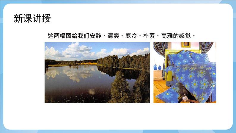 人美版美术四年级上册：第3课《生活中的冷色》课件+教案06