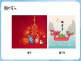 人美版美術(shù)四年級(jí)上冊(cè)：第4課《在快樂(lè)的節(jié)日里》課件+教案