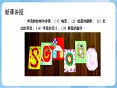 人美版美術(shù)四年級(jí)上冊(cè)：第5課《有趣的字母牌》課件+教案