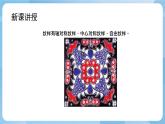 人美版美術(shù)四年級(jí)上冊(cè)：第12課《多姿多彩的靠墊》課件+教案