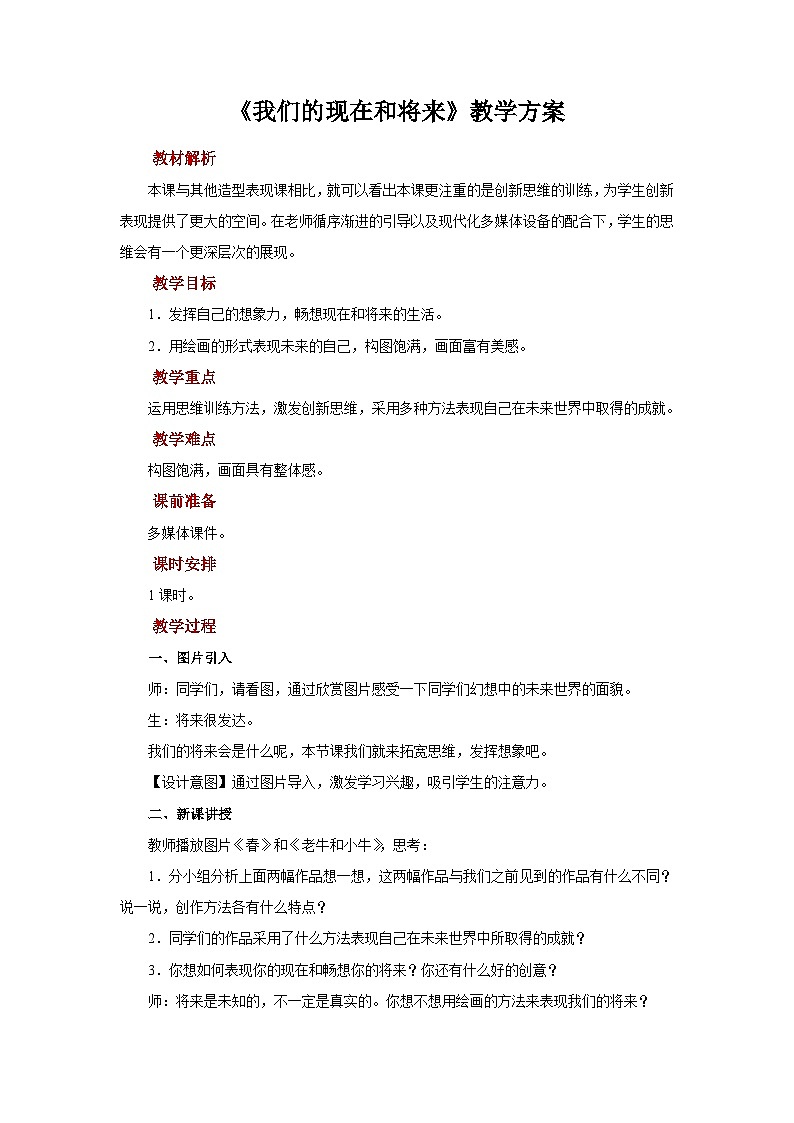 人美版美术四年级上册：第16课《我们的现在和将来》课件+教案01