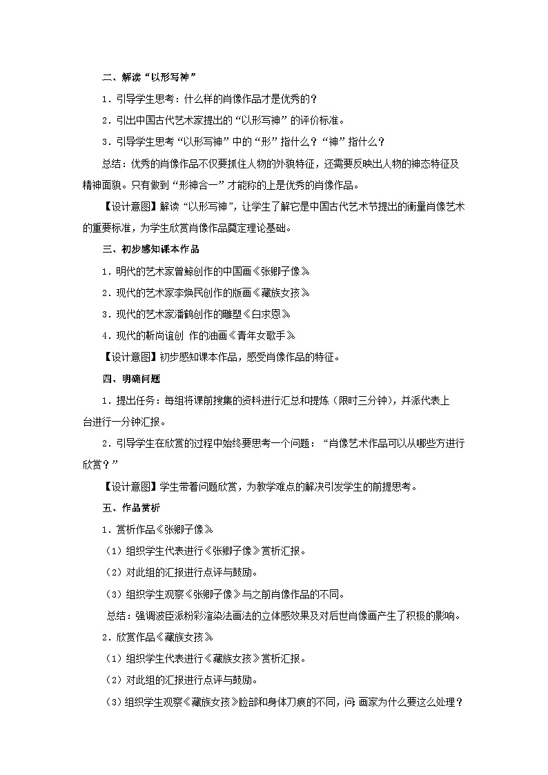 人美版美术五年级上册：第1课《肖像艺术》教案02